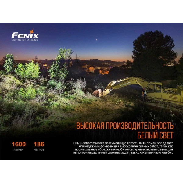Фото - Фонарь налобный Fenix HM70R